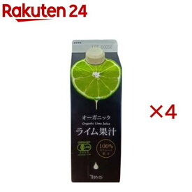 オーガニックライム果汁(500ml×4セット)