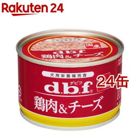 デビフ 鶏肉＆チーズ(150g*24缶セット)【デビフ(d.b.f)】