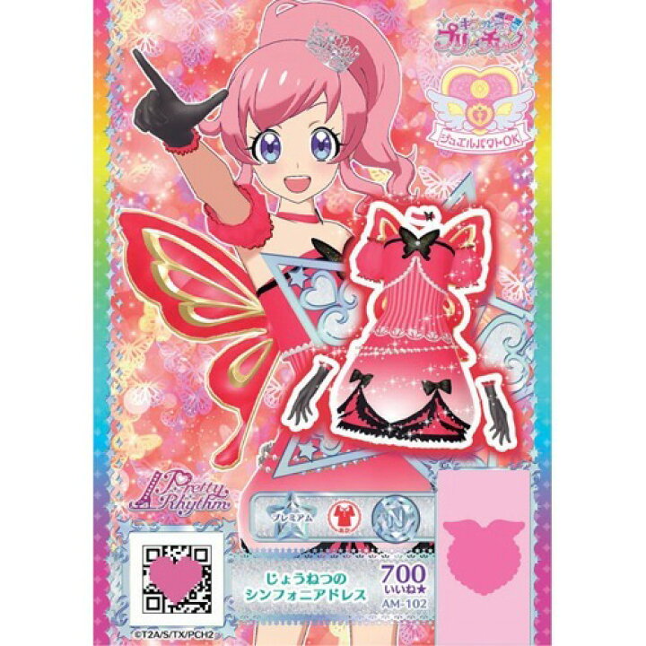 楽天市場 キラッとプリ チャン プリスタパック ジュエルパクト対応 Ver Box 1セット 楽天24