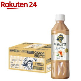 午後の紅茶 ミルクティー ペットボトル(500ml*24本入)【午後の紅茶】