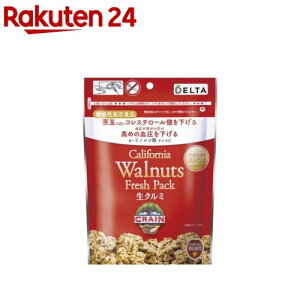 クレイン社 カリフォルニア生クルミ(200g)【DELTA(デルタ)】