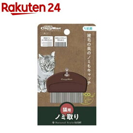 ナチュラルスタイル ノミ取りグシ 猫用(1個)【ナチュラルスタイル】