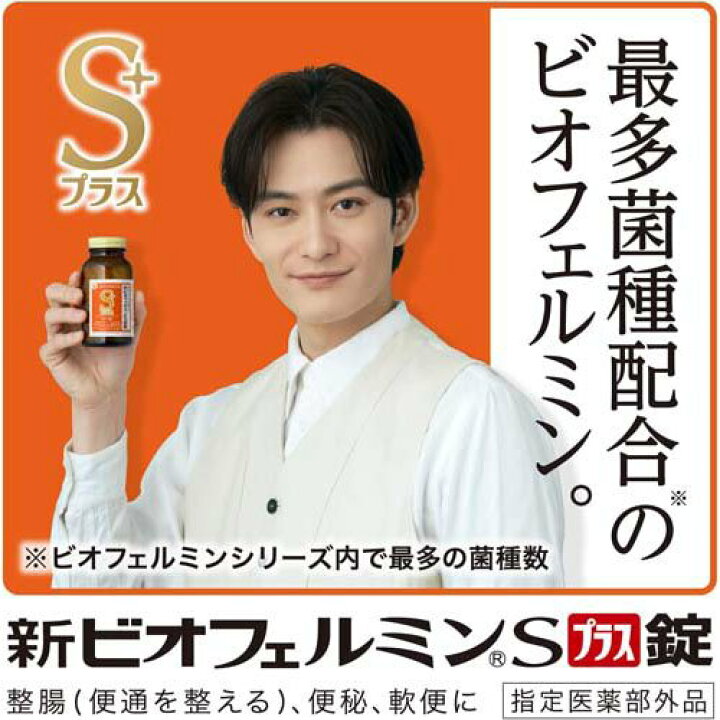 楽天市場】新ビオフェルミンSプラス錠(550錠)【ビオフェルミン】 : 楽天24 