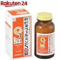 新ビオフェルミンSプラス錠(550錠)【ビオフェルミン】[5才のお子様から 整腸剤 便秘 腸活]
