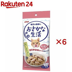 おさかな生活 サーモン入りまぐろ(3袋入×6セット(1袋60g))【おさかな生活】