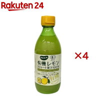 ビオカ 有機レモンストレート 果汁100%(360ml×4セット)【ビオカ】