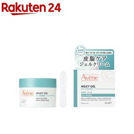 アベンヌ ミルキージェル オイルコントロール(50ml)【アベンヌ(Avene)】