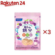 ファンケル 親子de 鉄分 栄養機能食品 30〜60日分(60粒×3セット)【ファンケル】