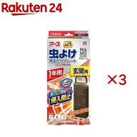 マモルーム 虫よけ 吊るだけプレート 玄関用 1年用(3セット)【マモルーム】