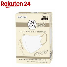 彩 SAI シルクフィールマスク ふつうサイズ ホワイト×ベージュ(20枚入)