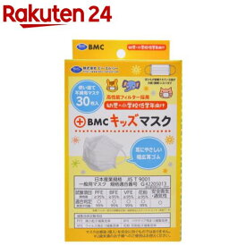 BMC キッズマスク キッズサイズ(30枚入)