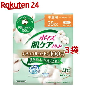 ポイズ 肌ケアパッド ナチュラルコットン100％ 中量用(26枚入*3袋セット)【ポイズ】
