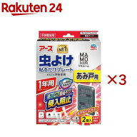 マモルーム 虫よけ 貼るだけプレート あみ戸用 1年用(2個入×3セット)【マモルーム】