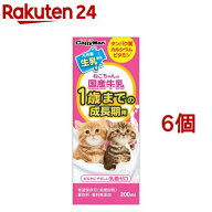キャティーマン ねこちゃんの国産牛乳 1歳までの成長期用(200ml*6個セット)【キャティーマン】