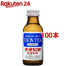 チオビタドリンク(100ml*50本入*2コセット)【t7o】[チオビタ 愛情一本 疲労の回復・予防]