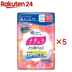 ナチュラさら肌さらりあんしん吸水ナプキン20.5cm30cc(24枚入×5セット)【ナチュラ】