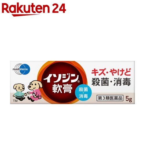 楽天市場 第3類医薬品 イソジン軟膏 5g イソジン 楽天24 楽天市場 第3類医薬品 イソジン軟膏 5g イソジン 楽天24