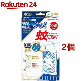 蚊に効く 虫コナーズプレミアム プレートタイプ 250日 無臭(2個セット)【虫コナーズ】