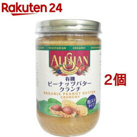 アリサン 有機ピーナッツバタークランチ(454g*2個セット)【アリサン】