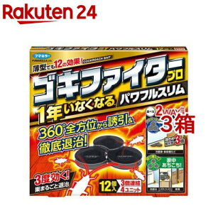 フマキラー ゴキファイタープロ パワフルスリム(12個入*3箱セット)【フマキラー】