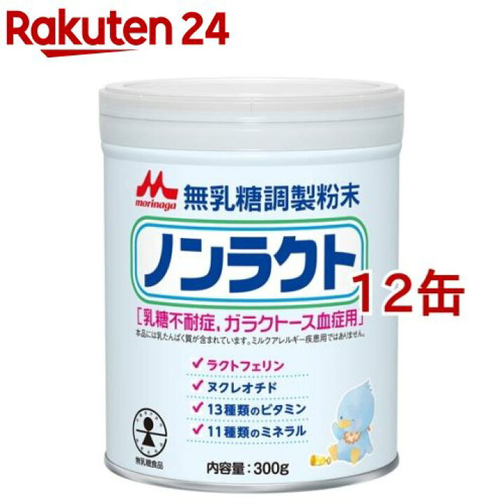 楽天市場】森永 ノンラクト( 300g×12缶セット)【ノンラクト】 : 楽天24