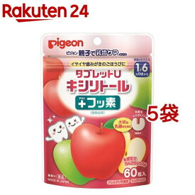 ピジョン 親子で乳歯ケア タブレットU キシリトール プラスフッ素 りんごミックス味(60粒*5袋セット)【親子で乳歯ケア】