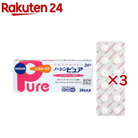【第(2)類医薬品】ノーシンピュア(24錠×3セット(セルフメディケーション税制対象))
