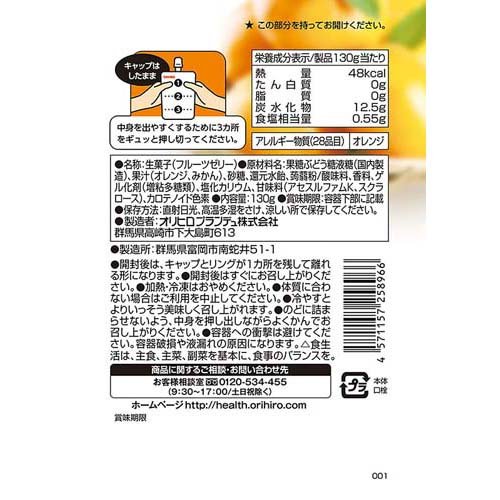 ぷるんと蒟蒻ゼリー　スタンディング　オレンジ(130g*8個入)