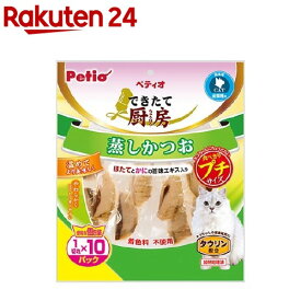 ペティオ できたて厨房 キャット 蒸しかつお プチ(1切*10パック)【ペティオ(Petio)】