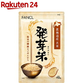 ファンケル 発芽米(750g)【ファンケル】[FANCL 発芽玄米 玄米 ギャバ 健康 食物繊維 美容 栄養]