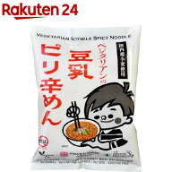 桜井食品 ベジタリアンの豆乳ピリ辛めん(138g)