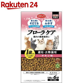 スマック フローラケア CAT 避妊・去勢猫用 チキン味(120g*6袋入)【フローラケア】