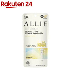 アリィー クロノビューティ フラットスムースフィルターUV(30g)【ALLIE(アリィー)】[アリー UV 下地 毛穴 SPF50 日焼け止め]