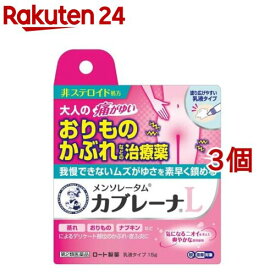 【第2類医薬品】メンソレータム カブレーナ乳液 (セルフメディケーション税制対象)(15g*3個セット)【メンソレータム】