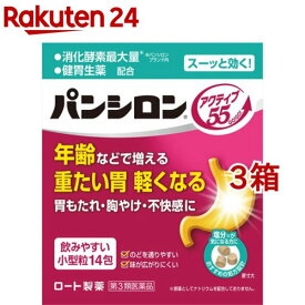 【第3類医薬品】パンシロン アクティブ55 ST(14包入*3箱セット)【パンシロン】