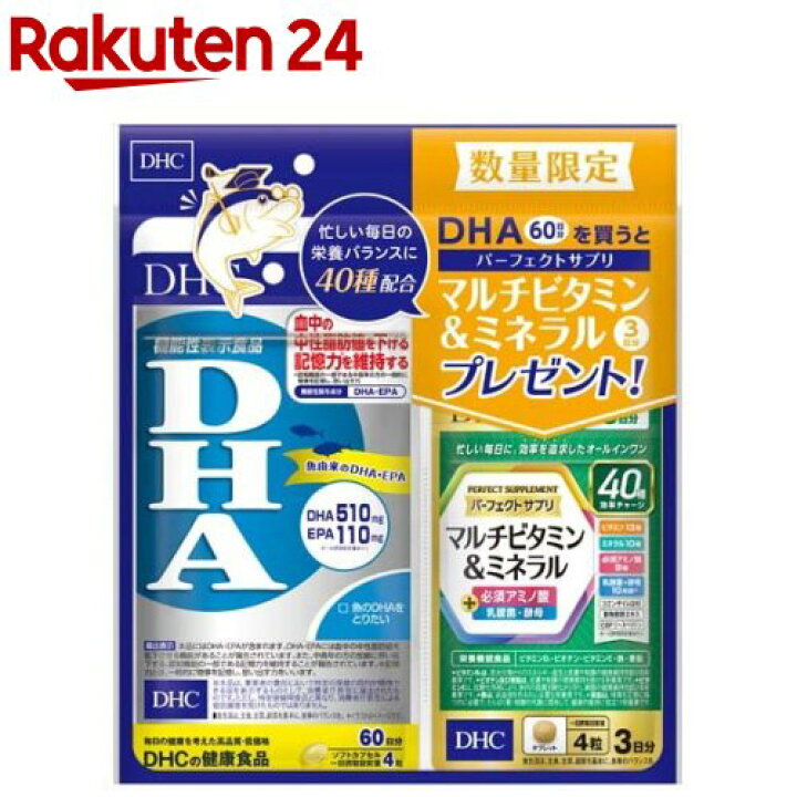楽天市場】【企画品】DHA 60日分 ＋パーフェクトサプリ マルチビタミン 