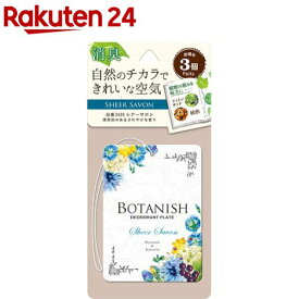 カーオール ボタニッシュ シアーサボン(13g*3個入)【カーオール】