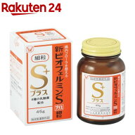 新ビオフェルミンSプラス細粒(45g)【ビオフェルミン】[3か月のお子様から 整腸剤 便秘 腸活]