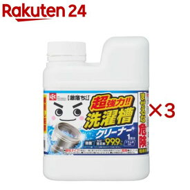 激落ちくん 超強力洗濯槽クリーナー(700g×3セット)【激落ちくん】[高濃度 カビ 塩素系 使い切り ドラム式 二層式 洗濯機]