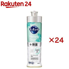 キュキュット NaturalDays+除菌 ヴァーベナ＆シトラスの香り 本体(220ml×24セット)【キュキュット】