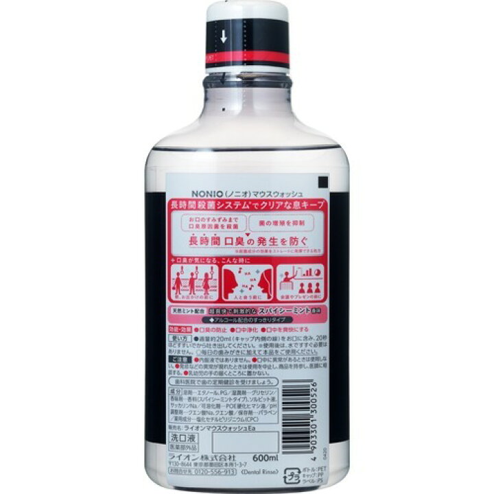 楽天市場 ノニオ マウスウォッシュ スパイシーミント 600ml 3本セット U9m ノニオ Nonio 楽天24