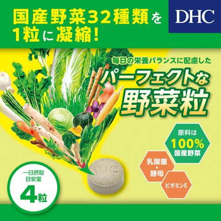 楽天市場】DHC 国産パーフェクト野菜プレミアム 60日分(240粒*9 