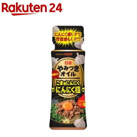 日清 やみつきオイル ごま油にんにく にんにく極(90g)[フレーバーオイル 油 スパイス 日清オイリオ]