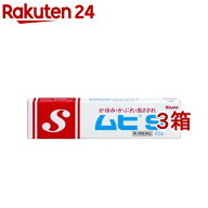 【第3類医薬品】ムヒS(20g*3箱セット(セルフメディケーション税制対象))【ムヒ】[かゆみ かぶれ 虫刺され…