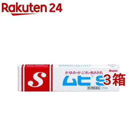 【第3類医薬品】ムヒS (セルフメディケーション税制対象)(20g*3箱セット)【ムヒ】