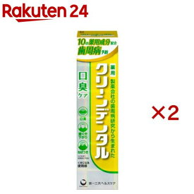 クリーンデンタル 口臭ケア(100g×2セット)【クリーンデンタル】