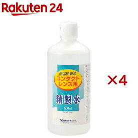 コンタクトレンズ用精製水(500ml×4セット)