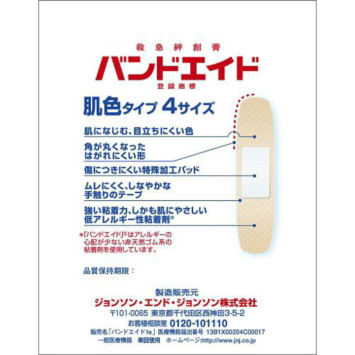 楽天市場】バンドエイド 肌色タイプ 4サイズ(50枚入*3缶セット)【バンドエイド(BAND-AID)】[絆創膏] : 楽天24