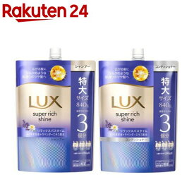 ラックス スーパーリッチシャイン リラックスナイトケア 特大つめかえペア(1セット)【ラックス(LUX)】