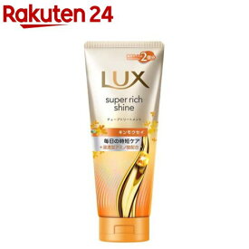 ラックス スーパーリッチシャイン キンモクセイ 洗い流すトリートメント(300g)【ラックス(LUX)】